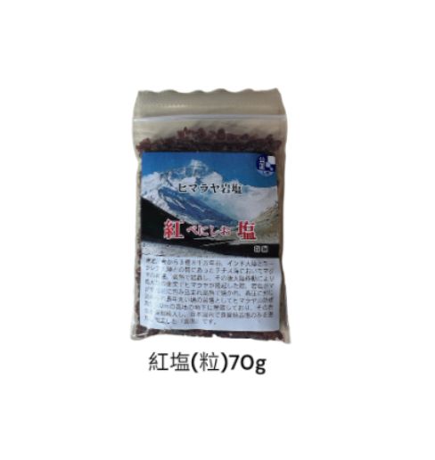 紅塩（粒）70ｇ