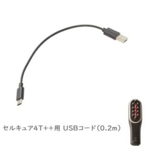 ４T＋＋用USB充電コード（０．２m）